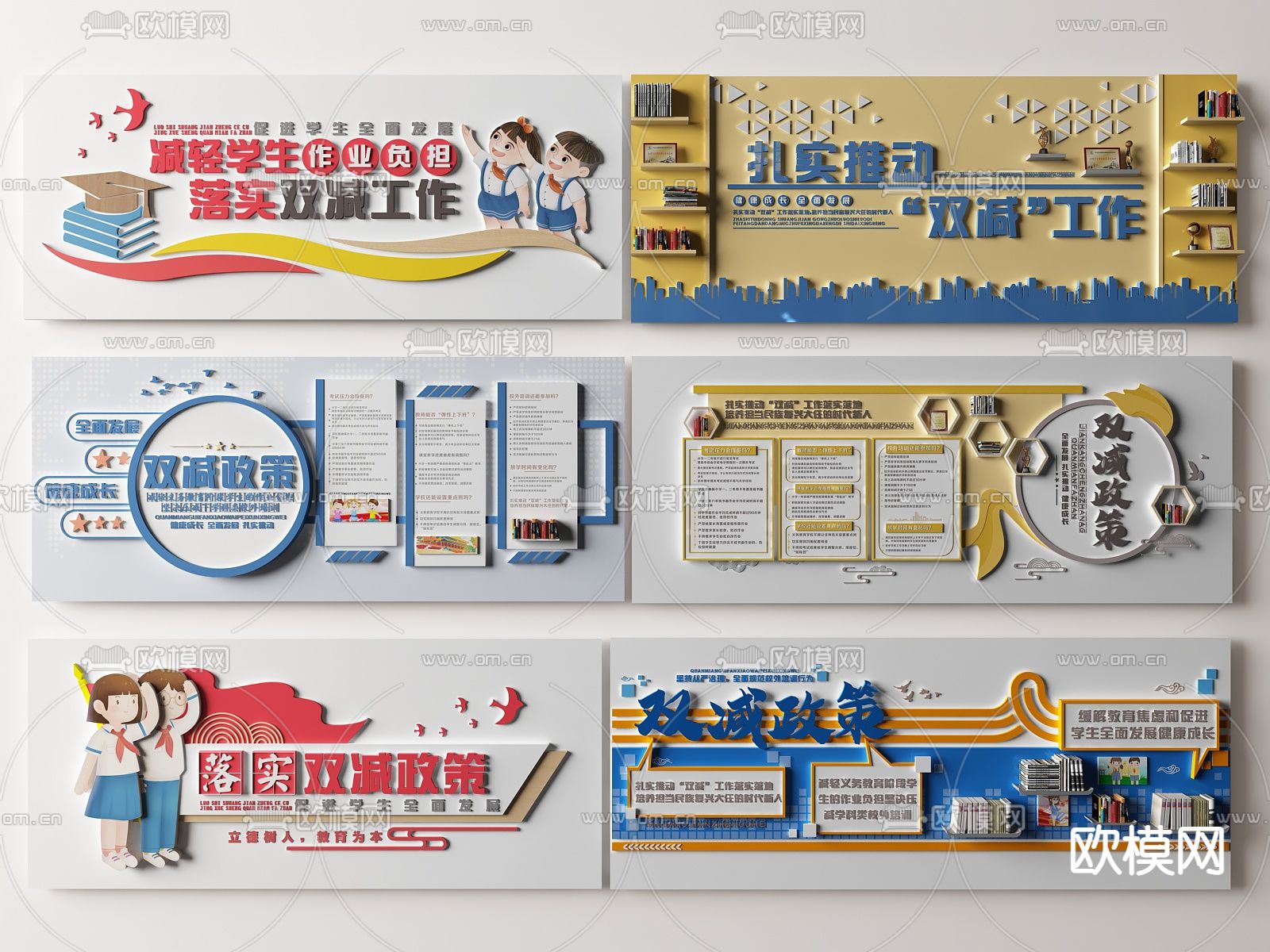 双减政策文化墙 学生教育减负文化墙su模型下载（渲染图1）