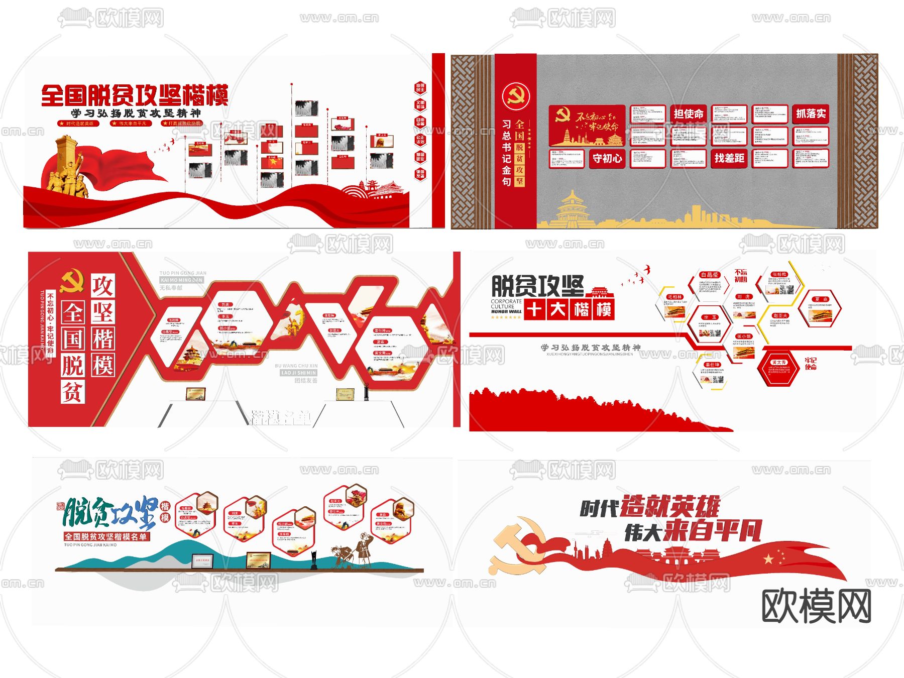 党建文化墙 脱贫攻坚文化墙su模型下载（渲染图2）