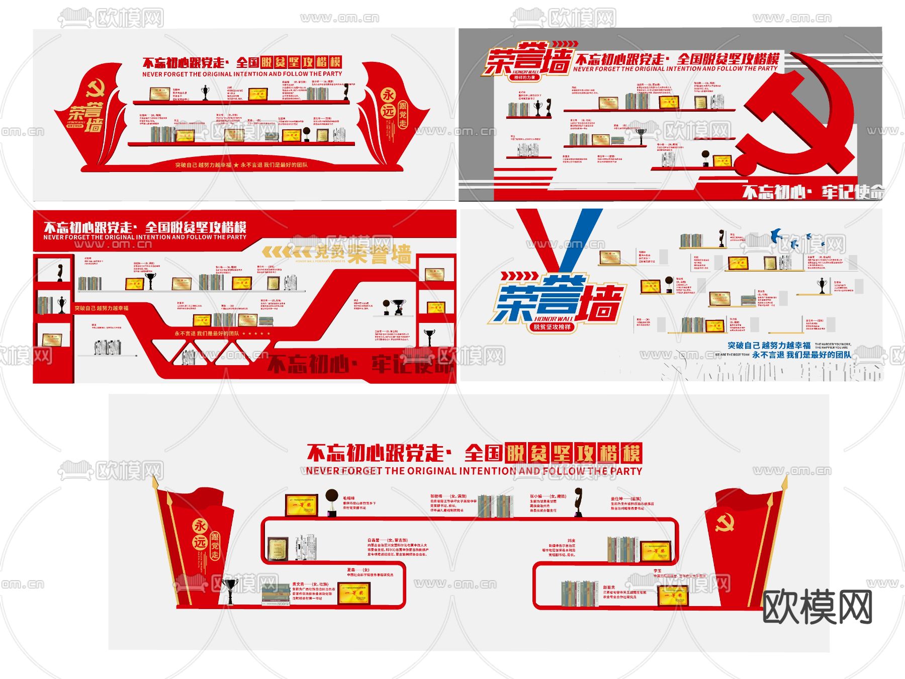 党建文化墙 脱贫攻坚文化墙su模型下载（渲染图2）