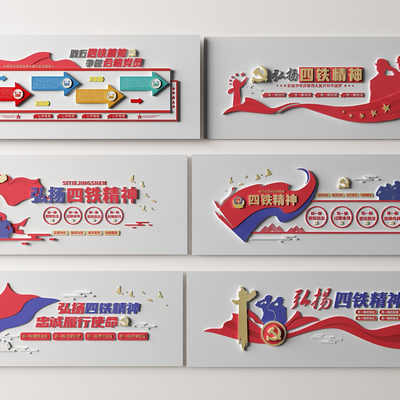  现代党建文化墙 四铁精神文化墙su模型 