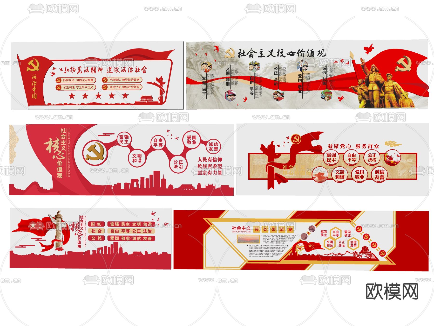现代社会主义核心价值观文化墙su模型下载（渲染图2）