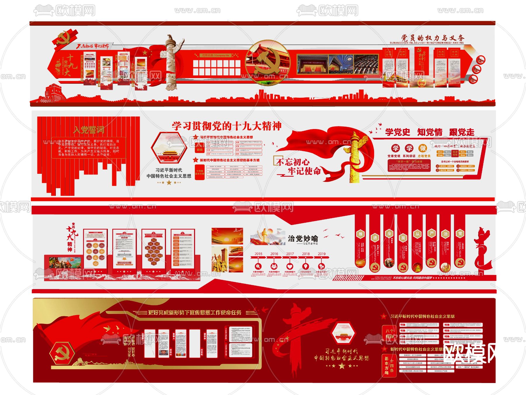 现代党建文化墙su模型下载（渲染图2）