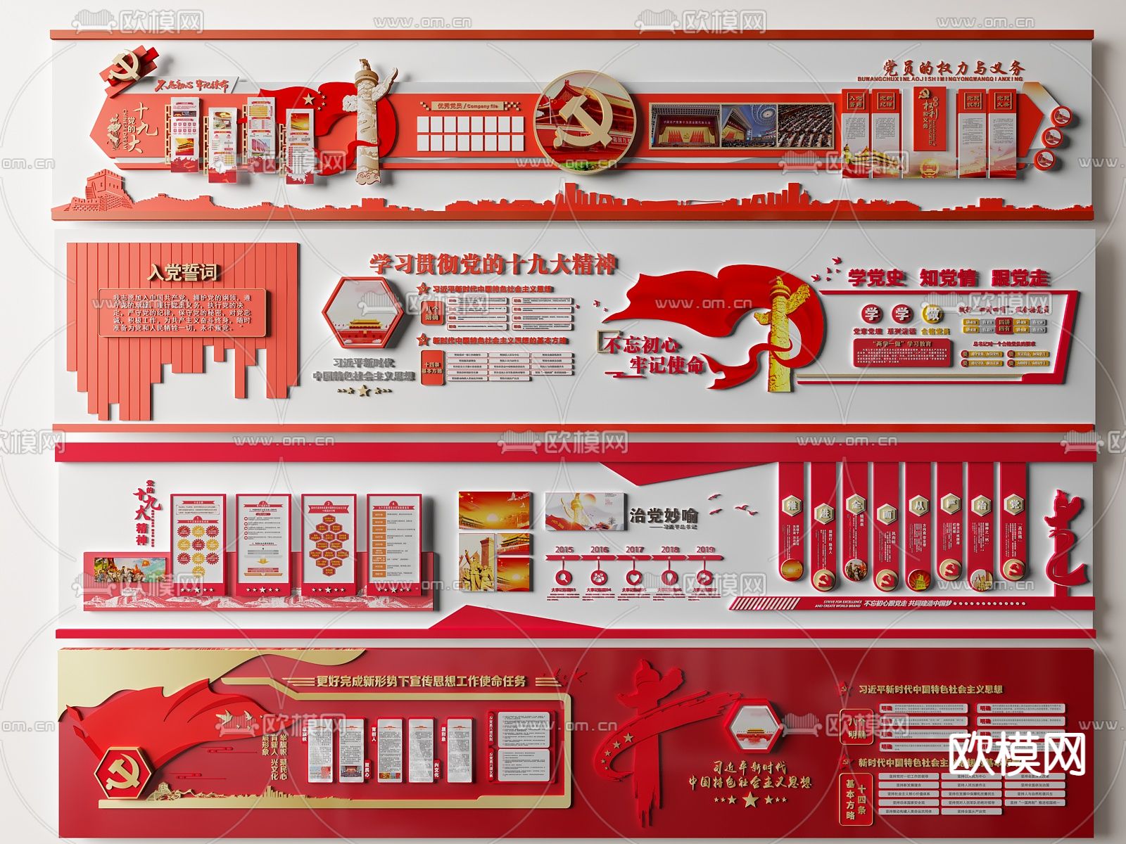现代党建文化墙su模型下载（渲染图1）