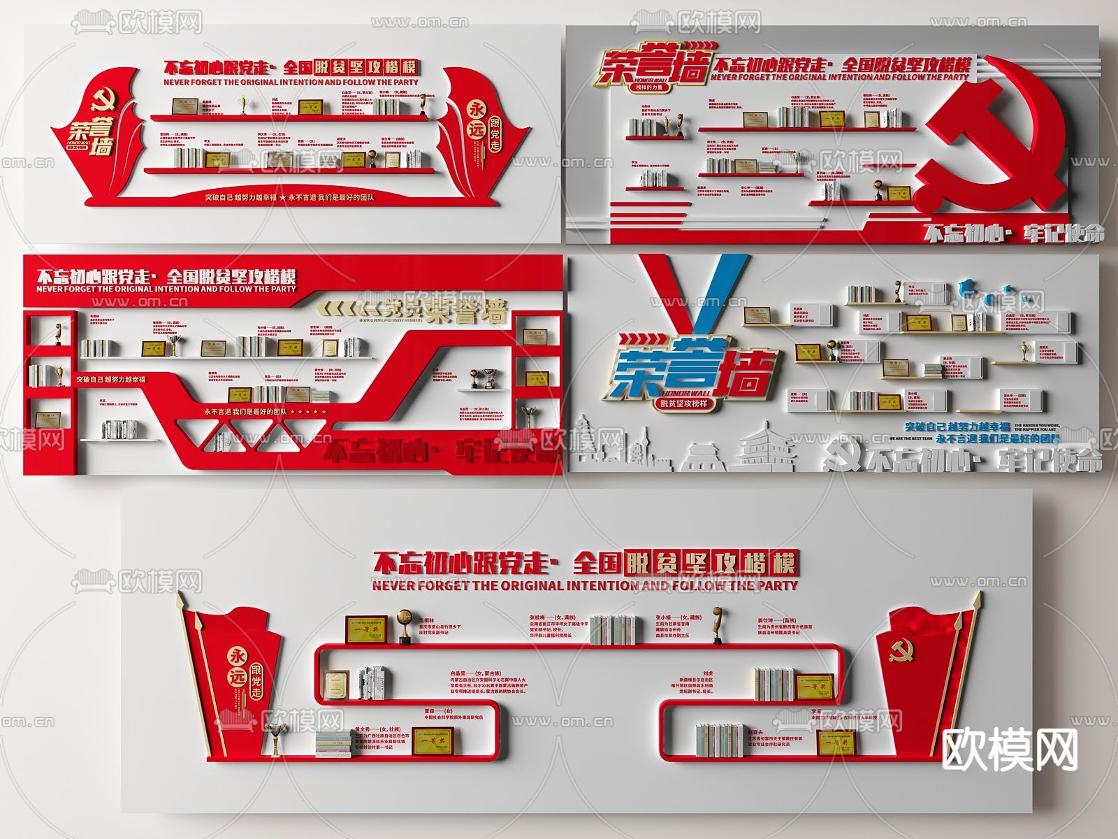 党建文化墙 脱贫攻坚文化墙su模型下载（渲染图1）