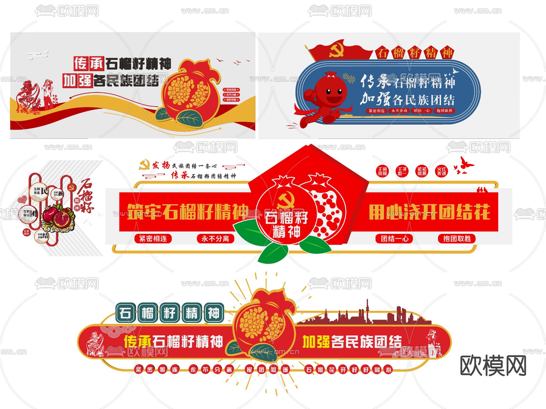 党建文化墙 石榴籽精神文化墙su模型下载（渲染图2）
