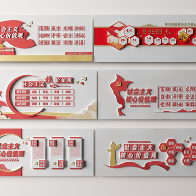  现代社会主义核心价值观文化墙su模型 