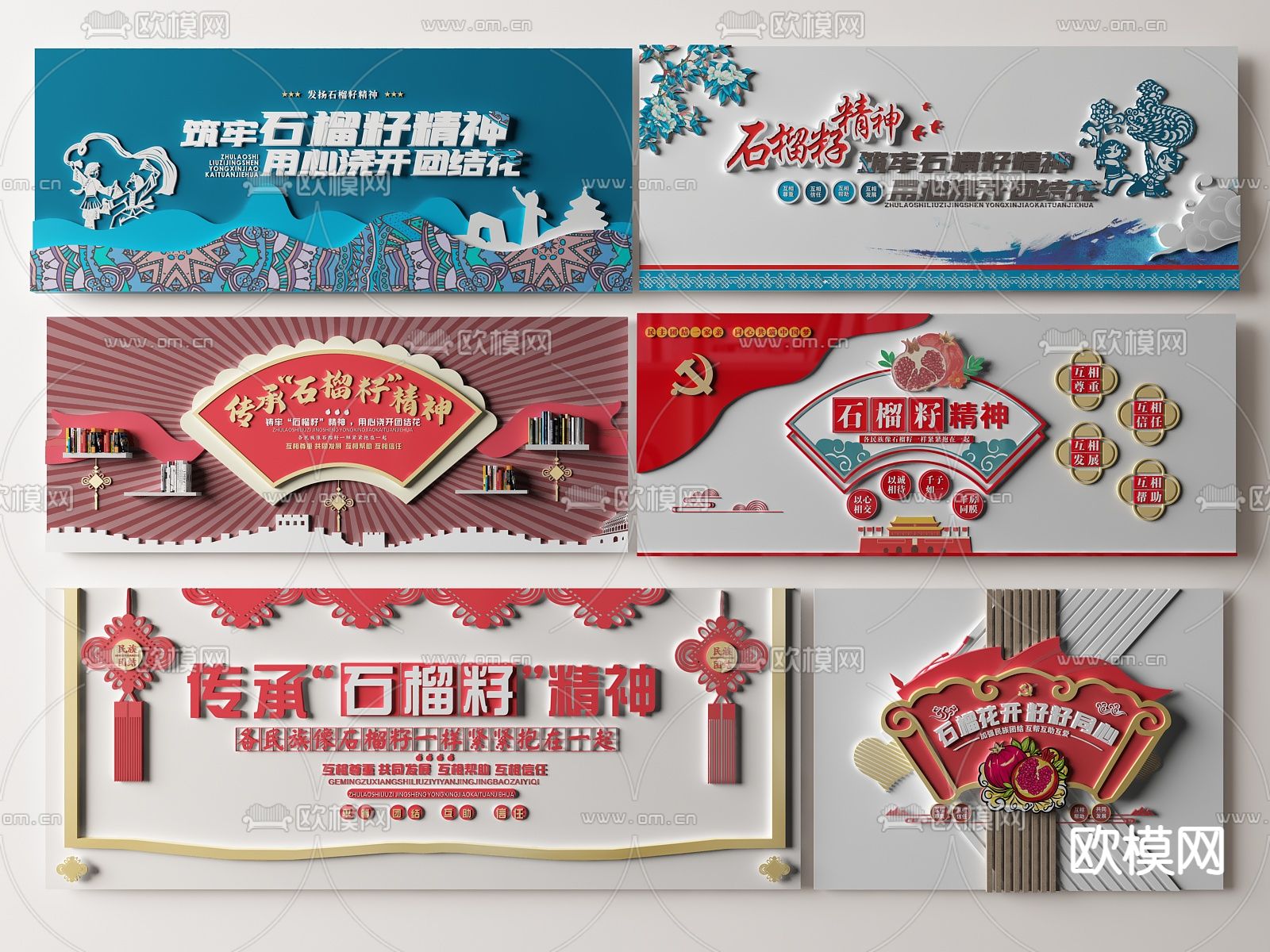 新中式党建文化墙su模型下载（渲染图1）