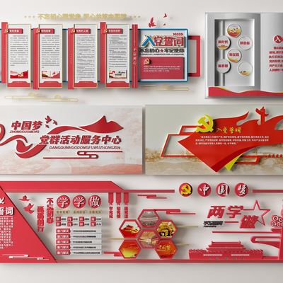  现代党建入党誓词文化墙su模型 