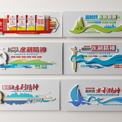  新时代水利精神文化墙su模型 