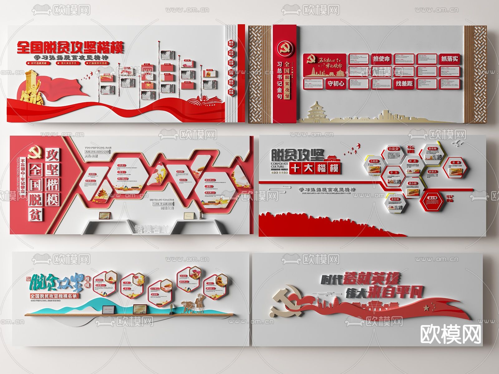 党建文化墙 脱贫攻坚文化墙su模型下载（渲染图1）