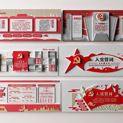  现代党建入党誓词文化墙su模型 