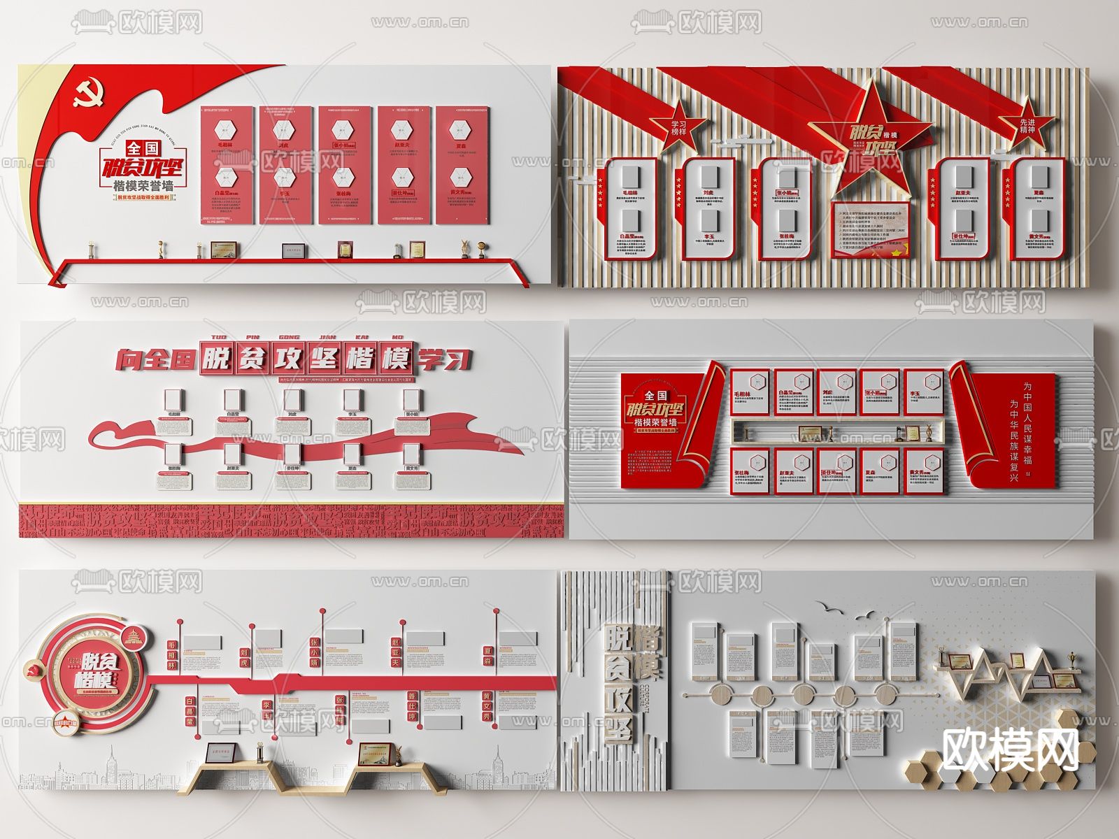 党建文化墙 脱贫攻坚文化墙su模型下载（渲染图1）