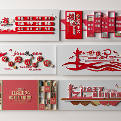  现代社会主义核心价值观文化墙su模型 