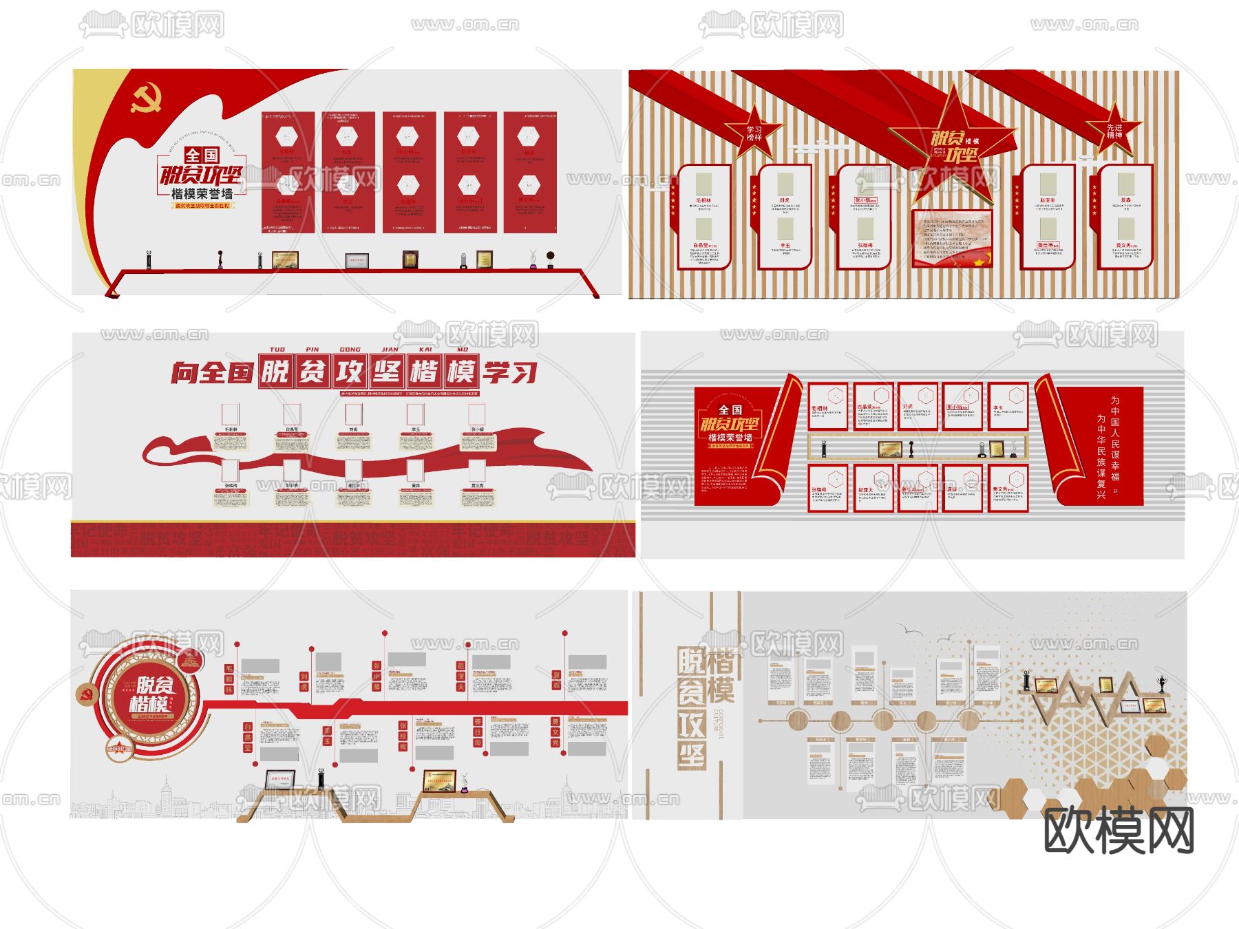 党建文化墙 脱贫攻坚文化墙su模型下载（渲染图2）
