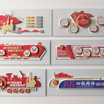  党建文化墙 四铁精神文化墙su模型 