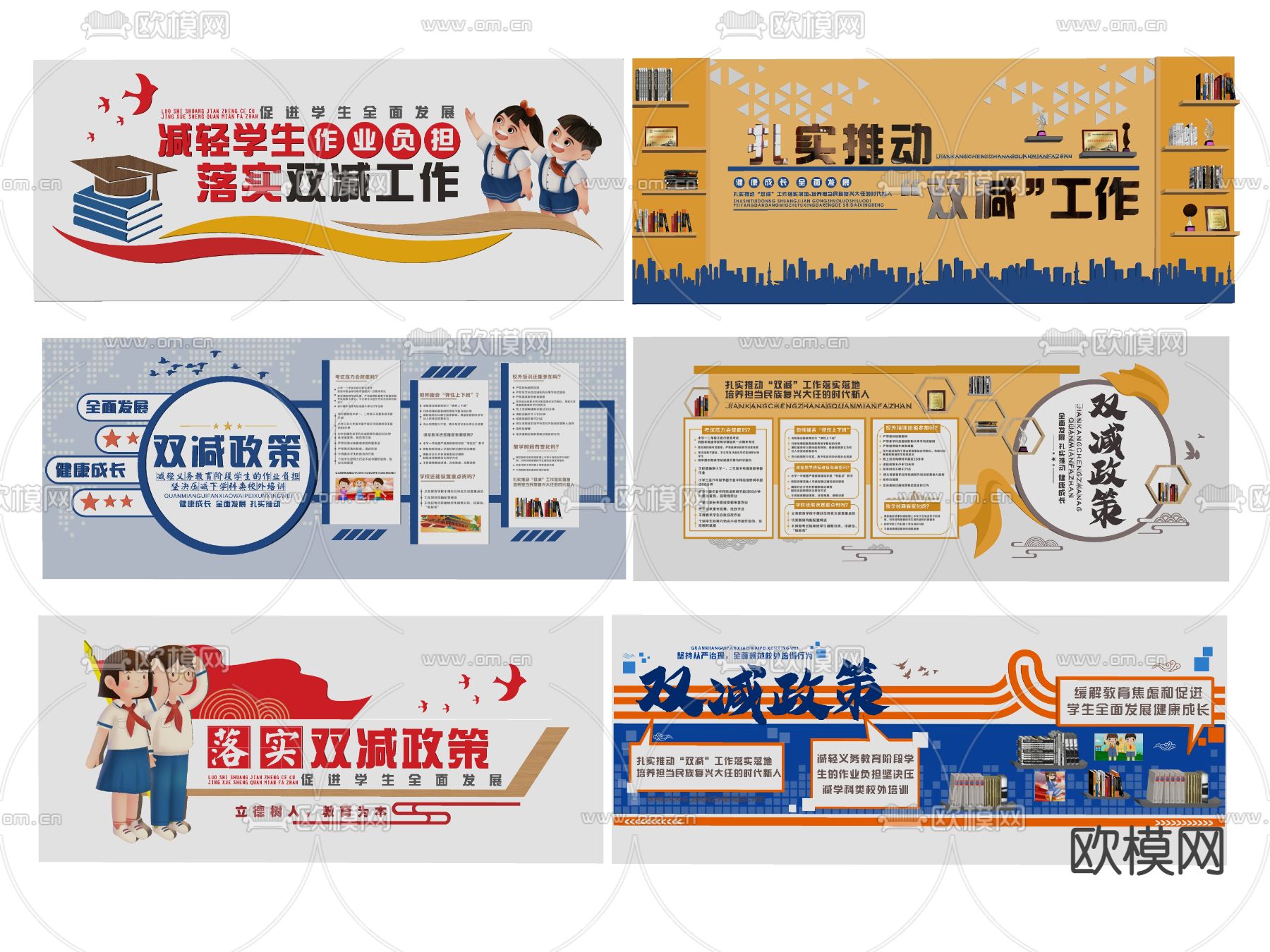 双减政策文化墙 学生教育减负文化墙su模型下载（渲染图2）