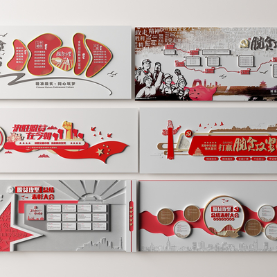  党建文化墙 脱贫攻坚文化墙su模型 