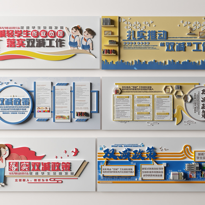  双减政策文化墙 学生教育减负文化墙su模型 