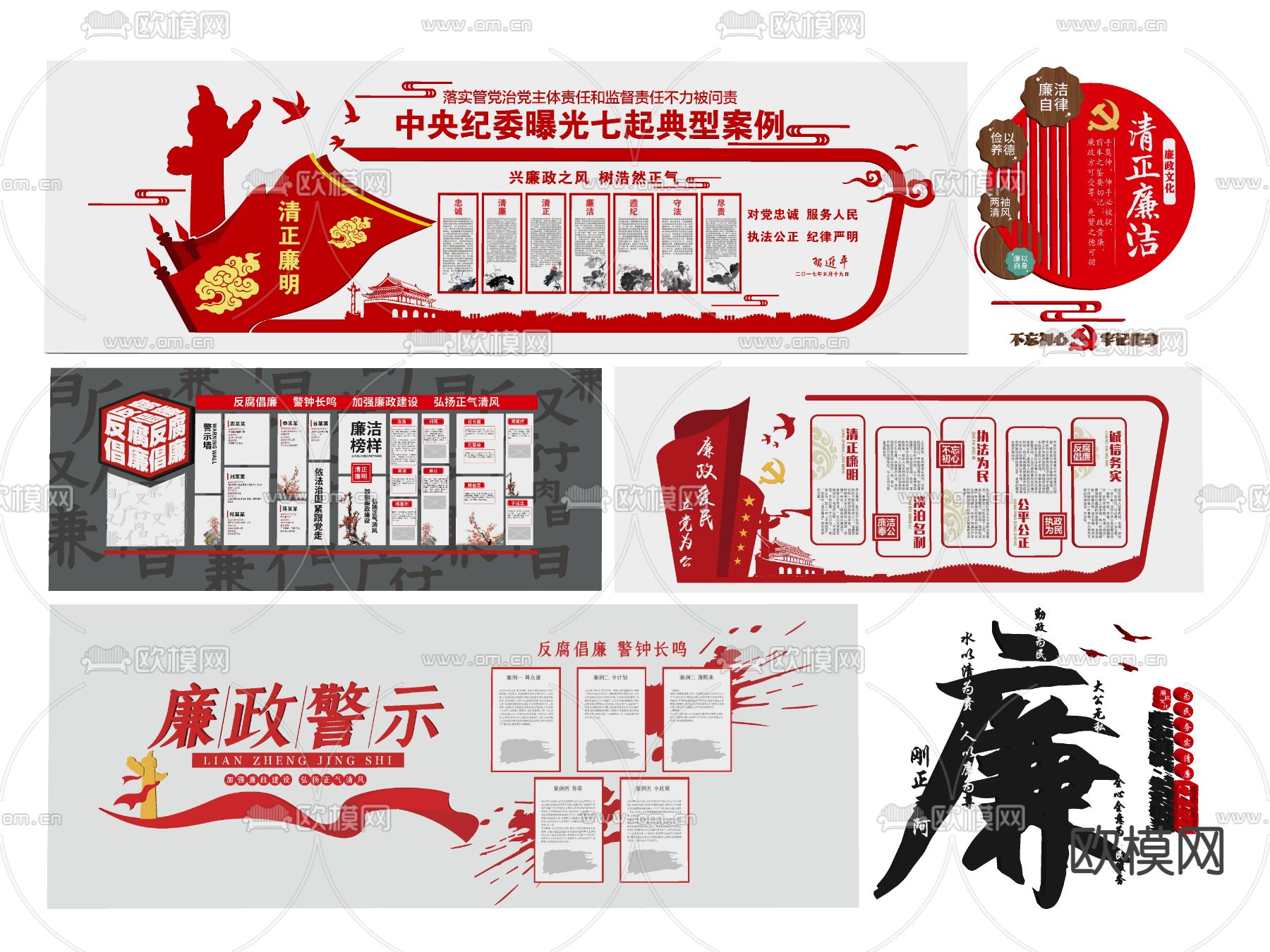 现代党建清正廉洁文化墙su模型下载（渲染图2）