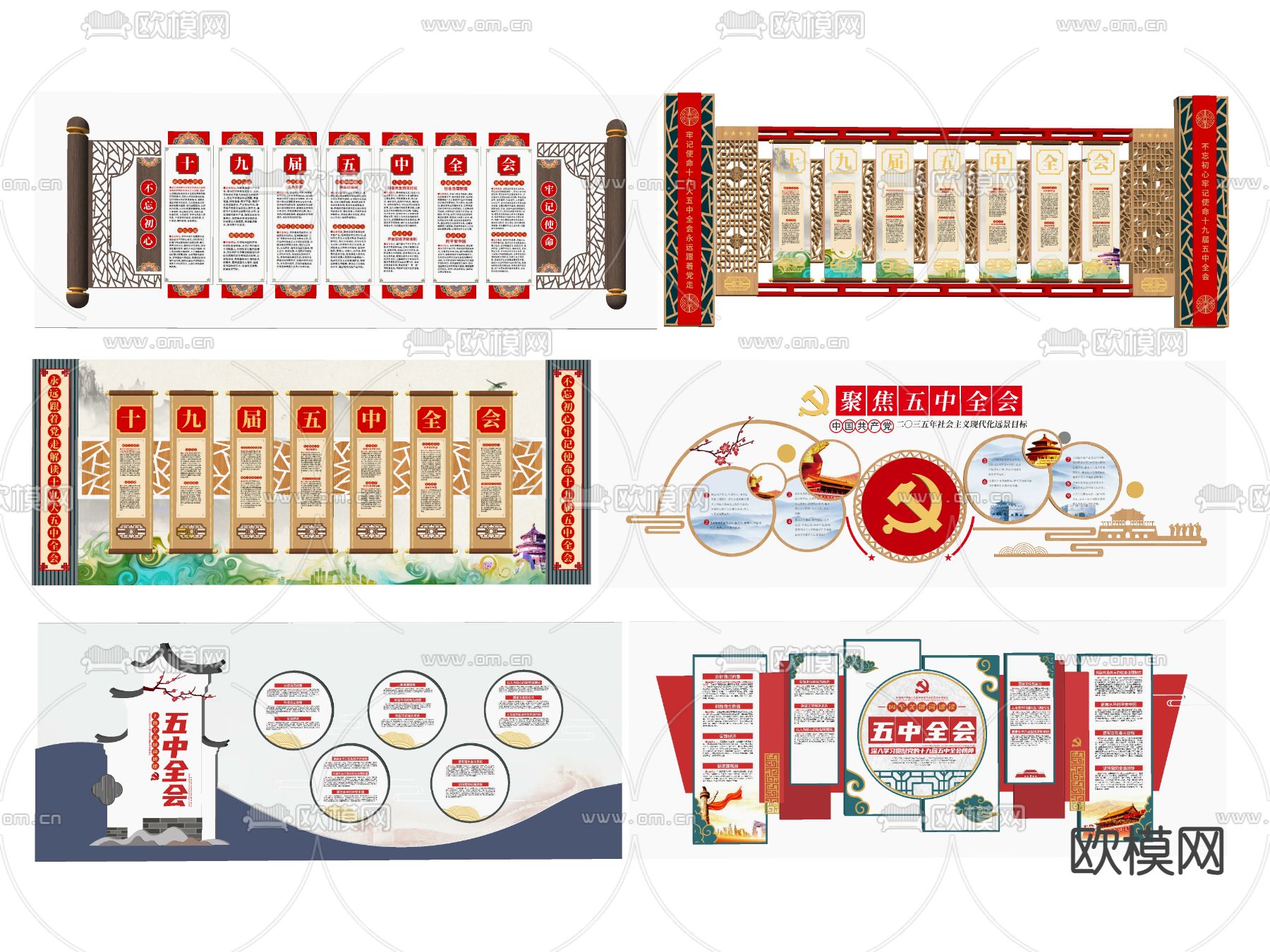 新中式党建文化墙su模型下载（渲染图2）