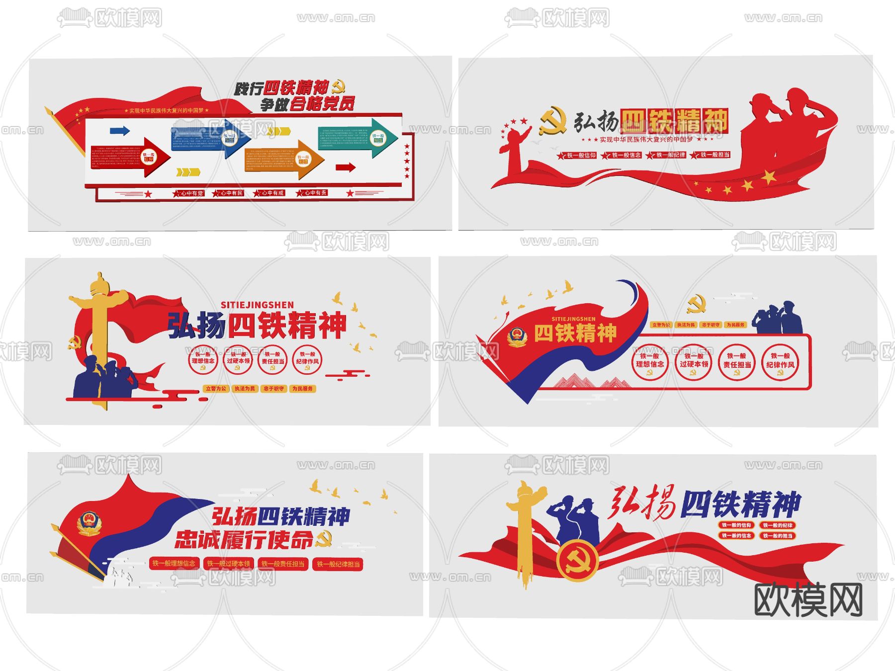 现代党建文化墙 四铁精神文化墙su模型下载（渲染图2）