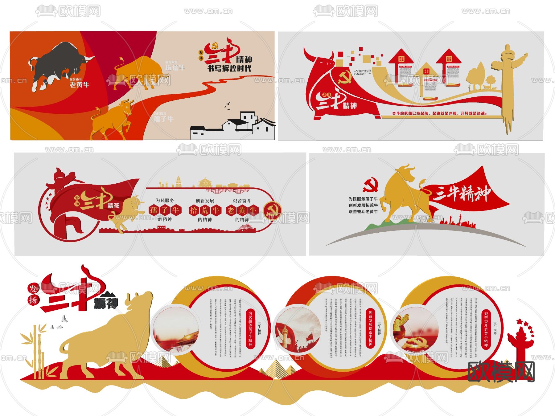 现代党建三牛精神文化墙su模型下载（渲染图2）