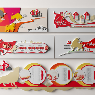  现代党建三牛精神文化墙su模型 