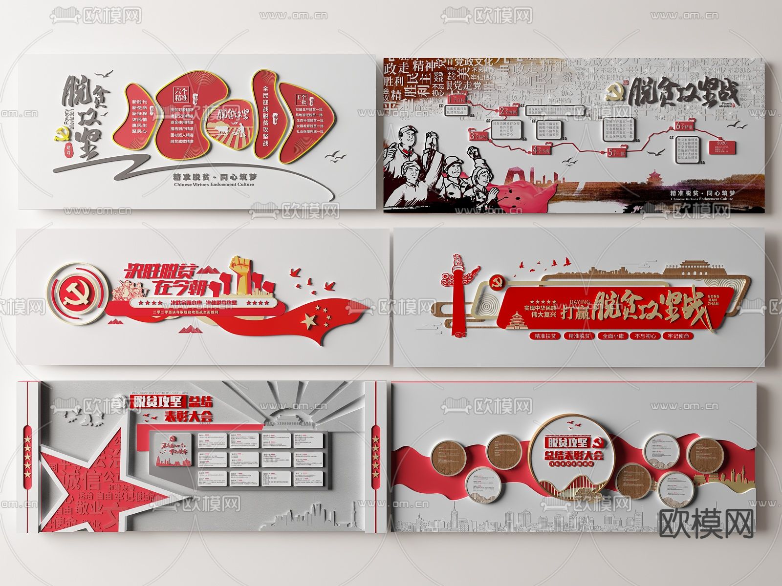 党建文化墙 脱贫攻坚文化墙su模型下载（渲染图2）