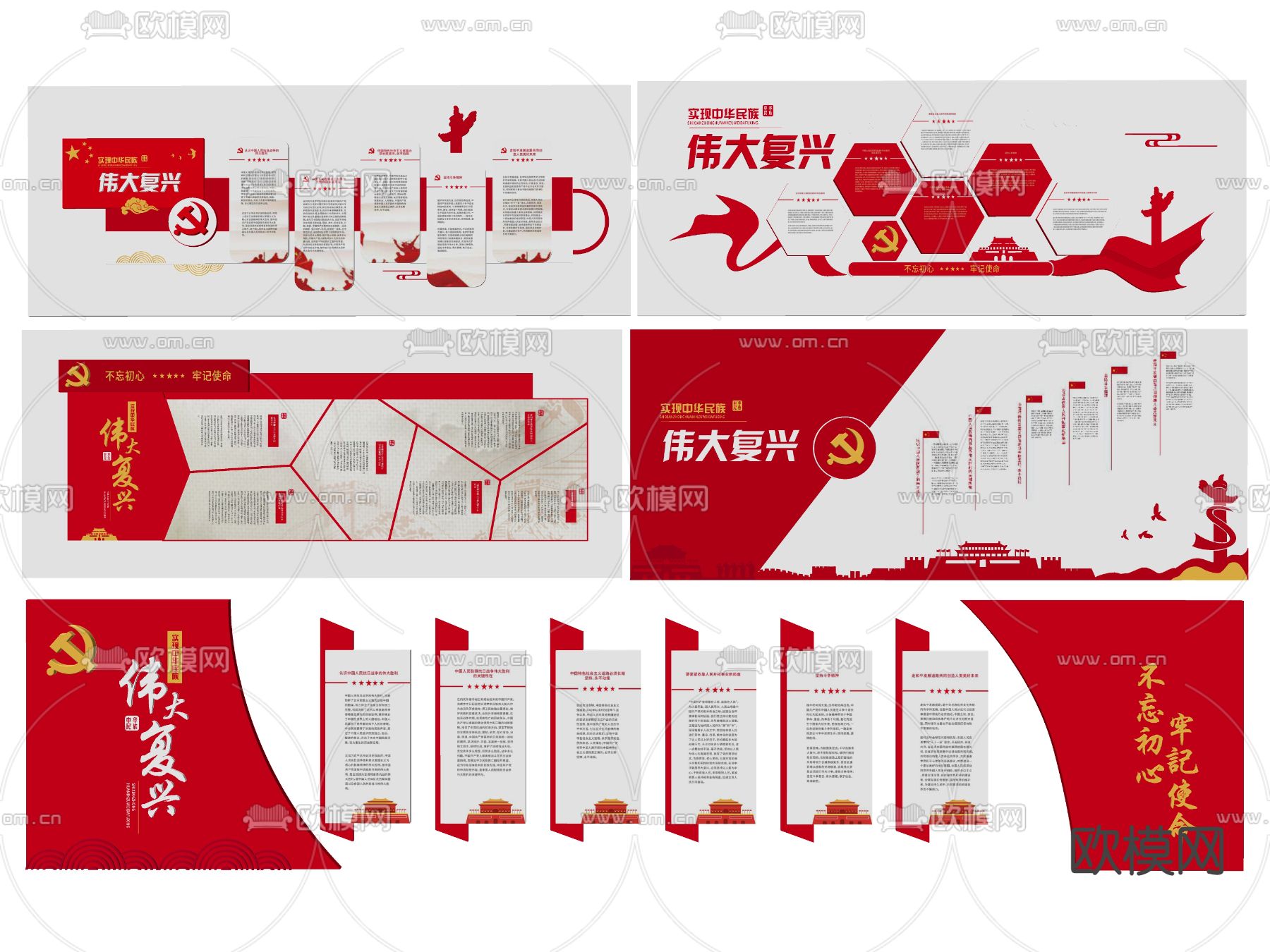 党建文化墙 复兴文化墙su模型下载（渲染图2）