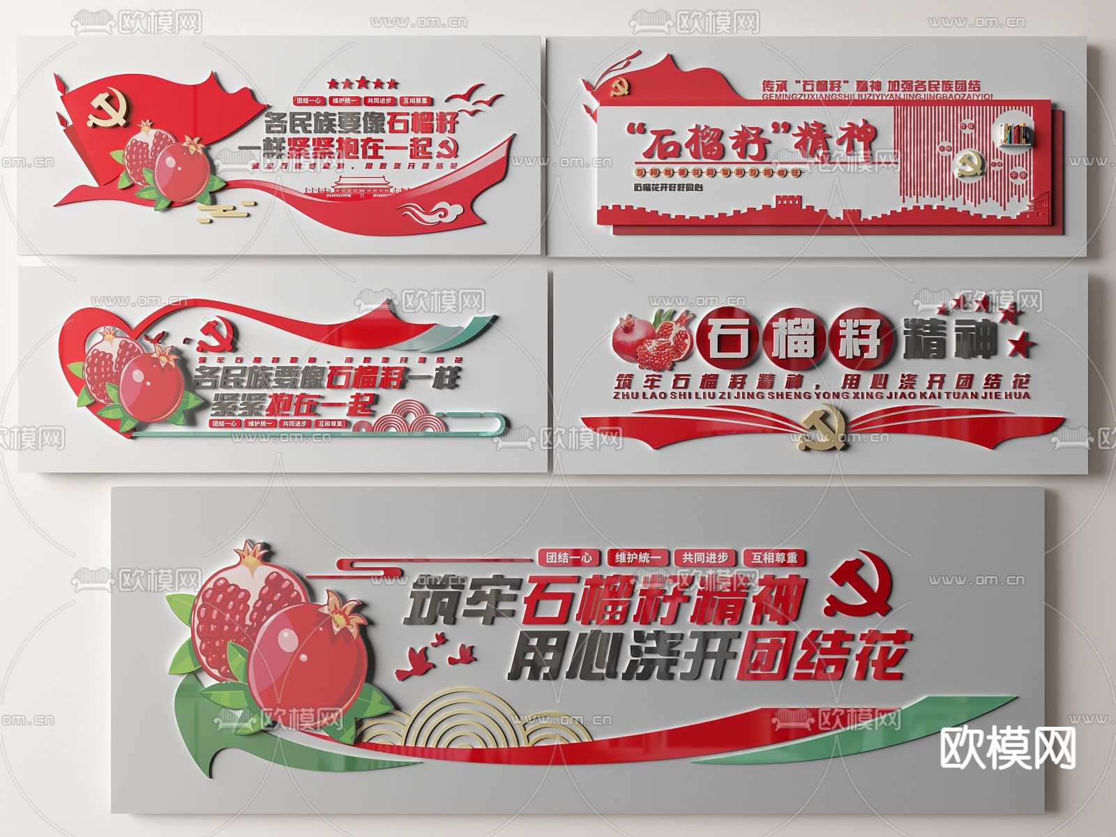 党建文化墙 石榴籽精神文化墙su模型下载（渲染图1）