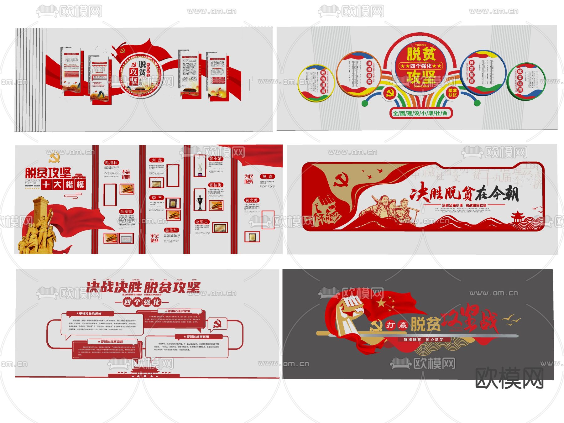 党建文化墙 脱贫攻坚文化墙su模型下载（渲染图2）