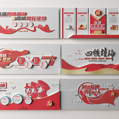  党建文化墙 四铁精神文化墙su模型 