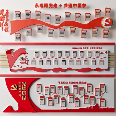  现代党的光辉历程文化墙su模型 