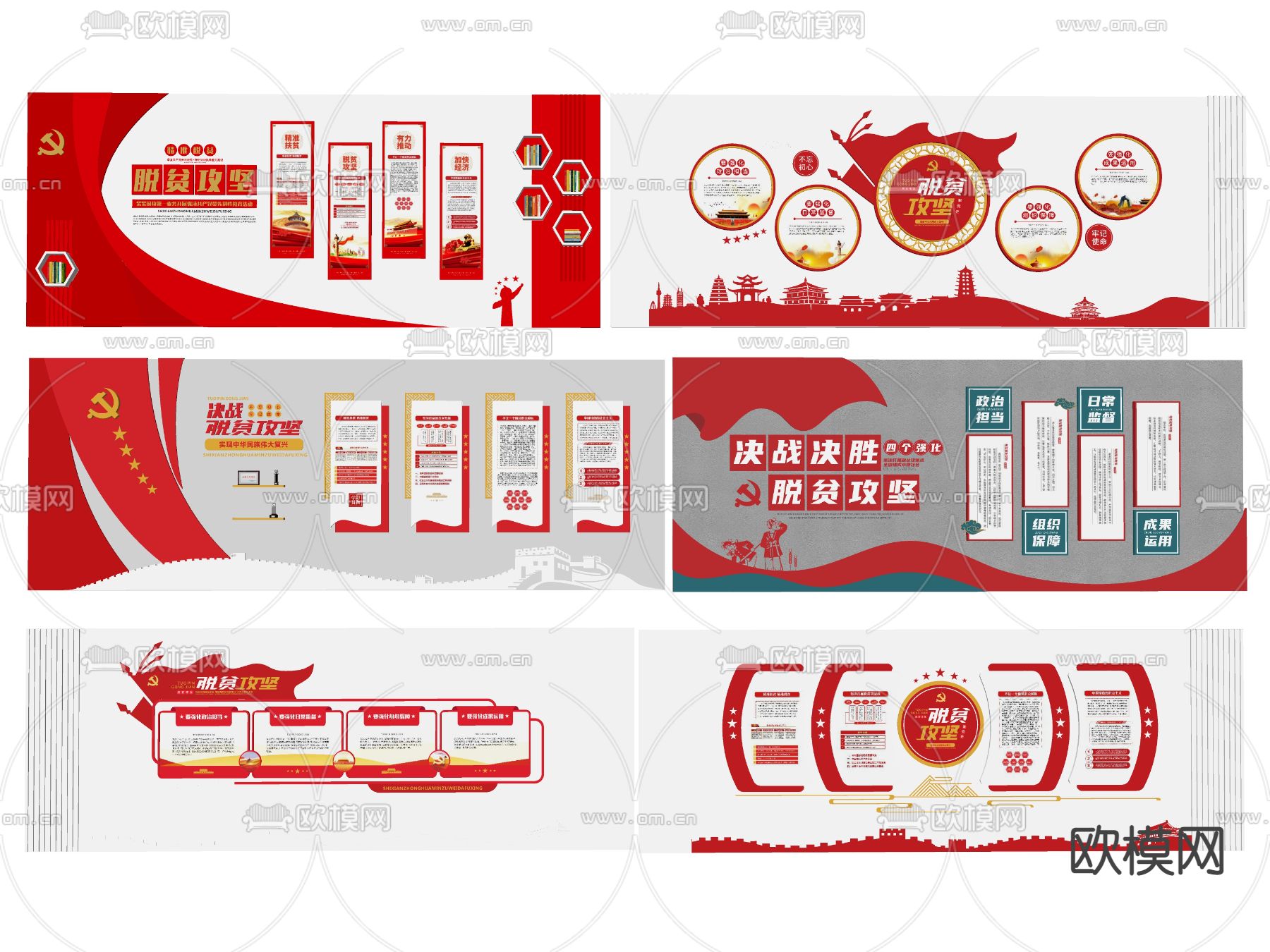 现代党建文化墙 脱贫攻坚文化墙 su模型下载（渲染图2）