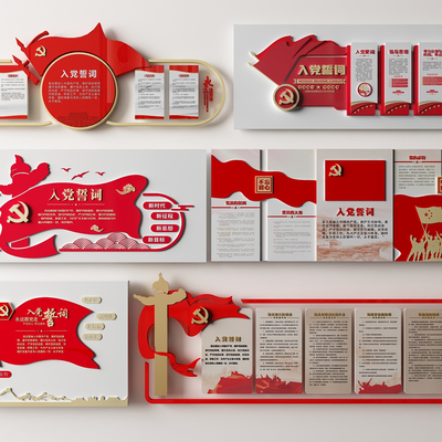  现代党建入党誓词文化墙su模型 