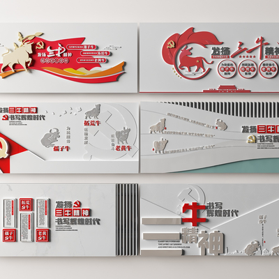  现代党建三牛精神文化墙su模型 