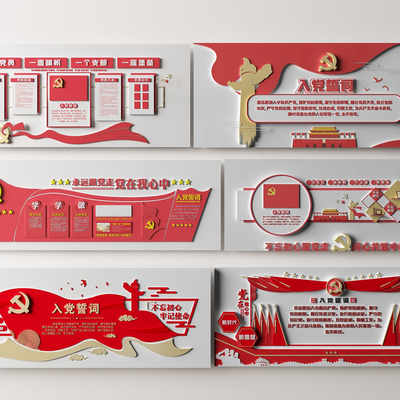  现代党建入党誓词文化墙su模型 