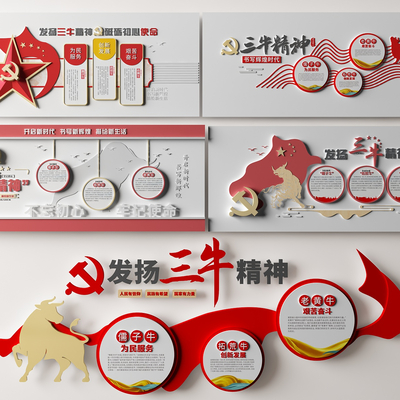 现代党建三牛精神文化墙su模型 