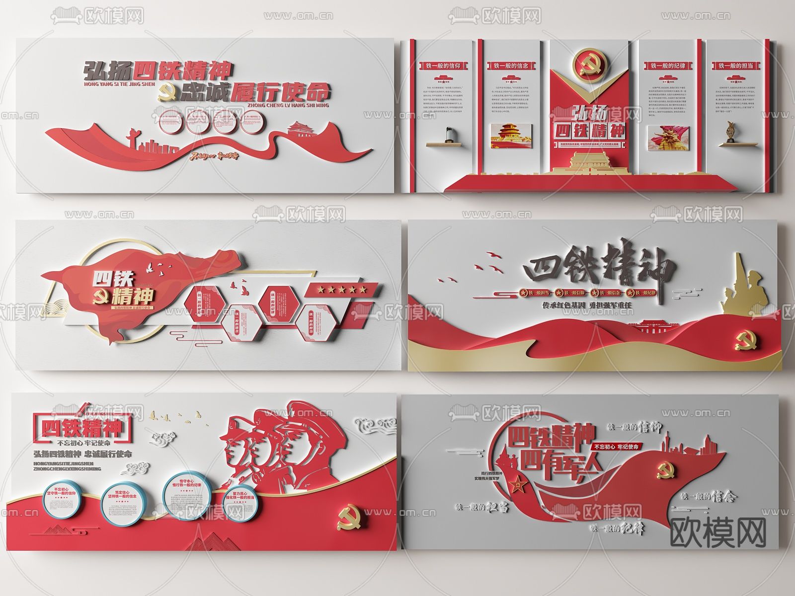 党建文化墙 四铁精神文化墙su模型下载（渲染图1）