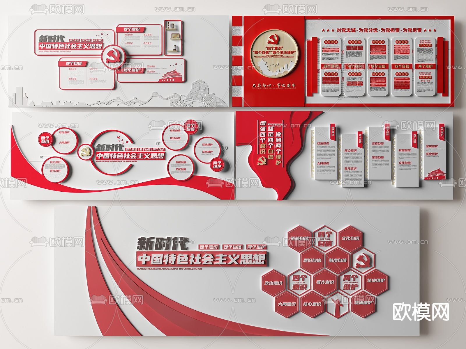 新时代社会主义思想文化墙su模型下载（渲染图1）