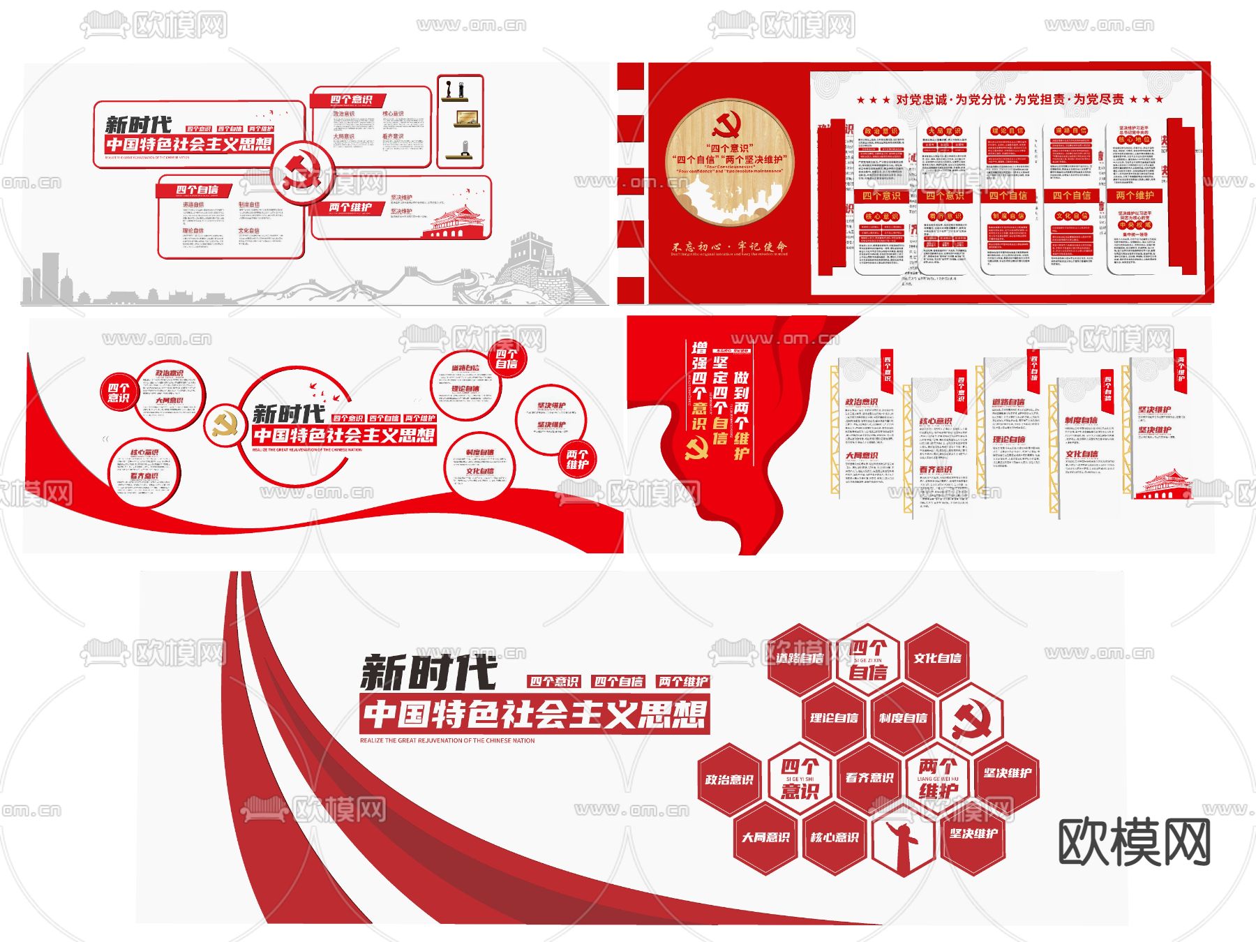 新时代社会主义思想文化墙su模型下载（渲染图2）