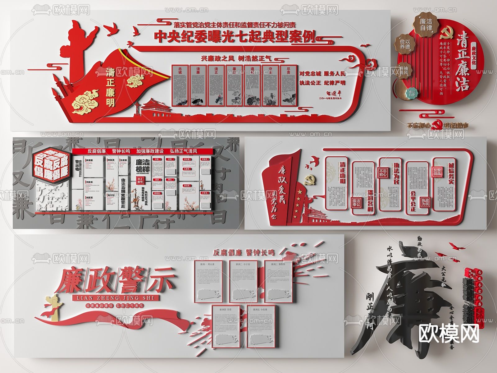 现代党建清正廉洁文化墙su模型下载（渲染图1）