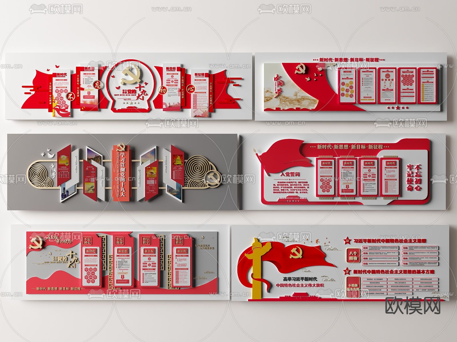 现代党的十九大精神文化墙su模型下载（渲染图1）