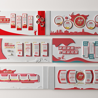  现代党建文化墙 脱贫攻坚文化墙 su模型 