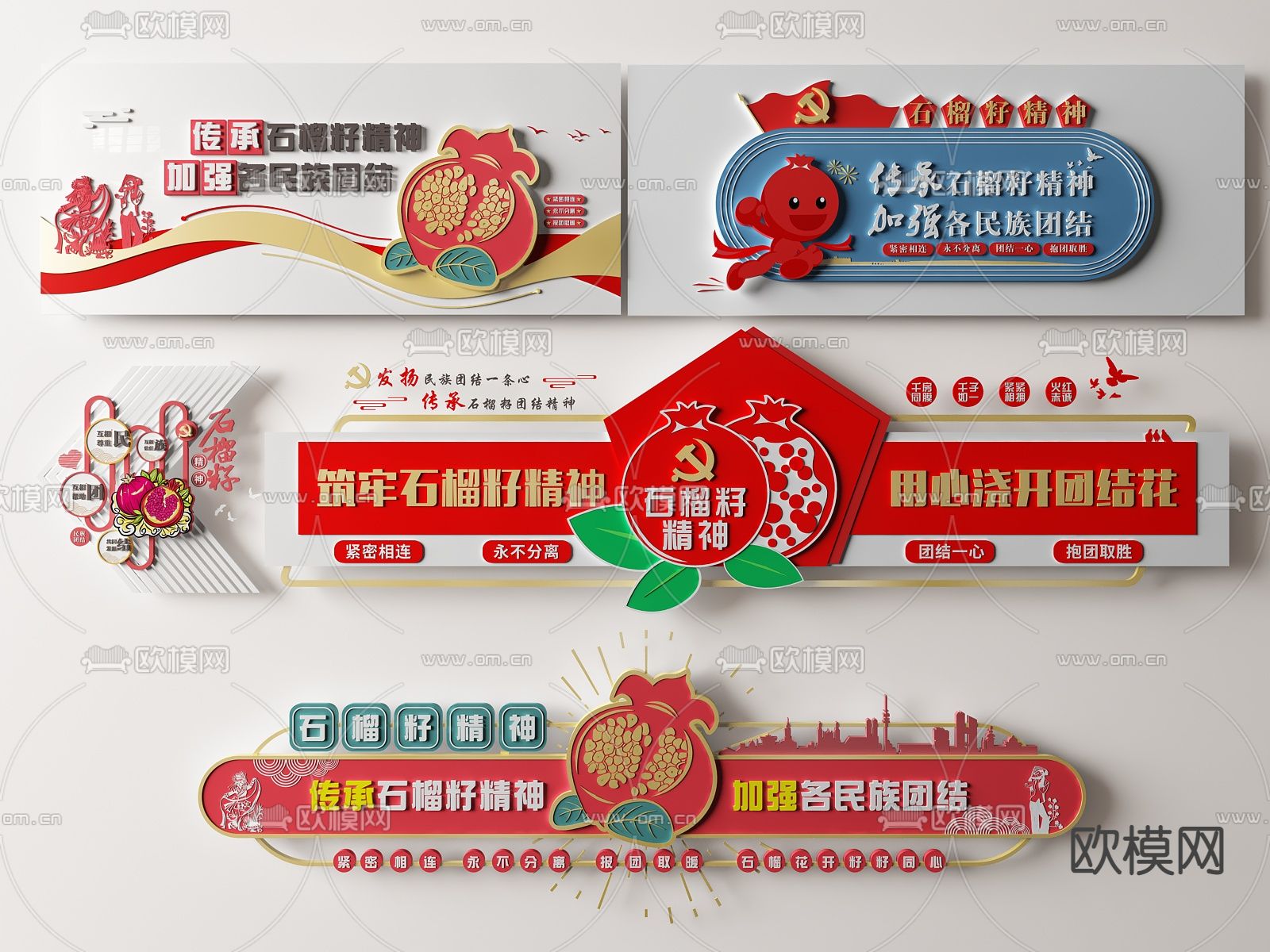 党建文化墙 石榴籽精神文化墙su模型下载（渲染图1）