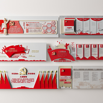  现代党建入党誓词文化墙su模型 