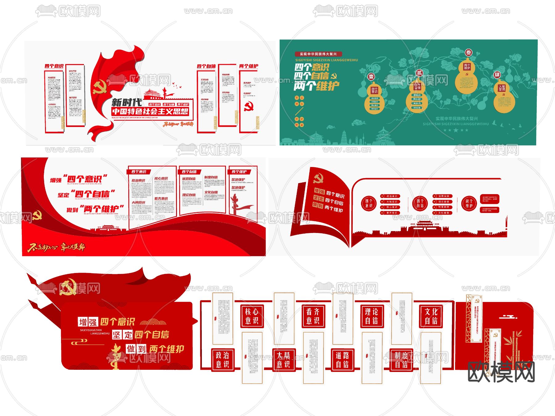 新时代社会主义思想文化墙su模型下载（渲染图2）