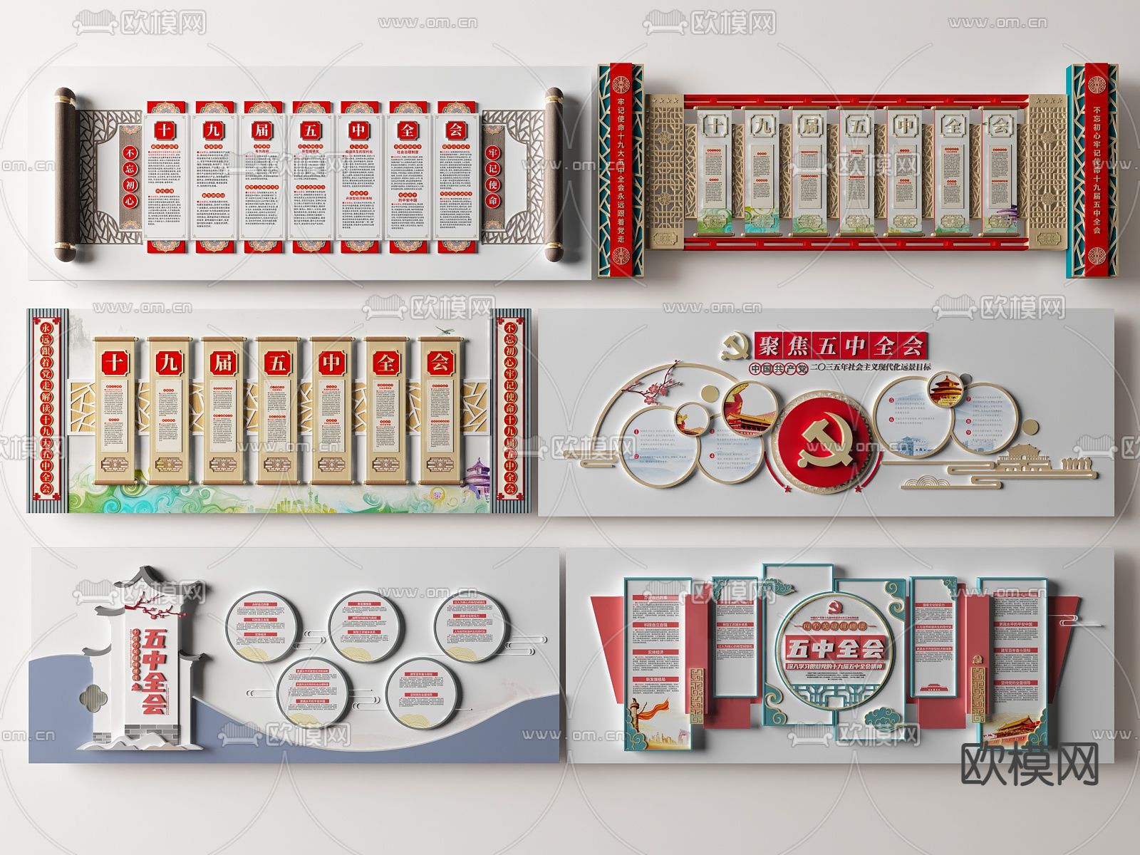 新中式党建文化墙su模型下载（渲染图1）