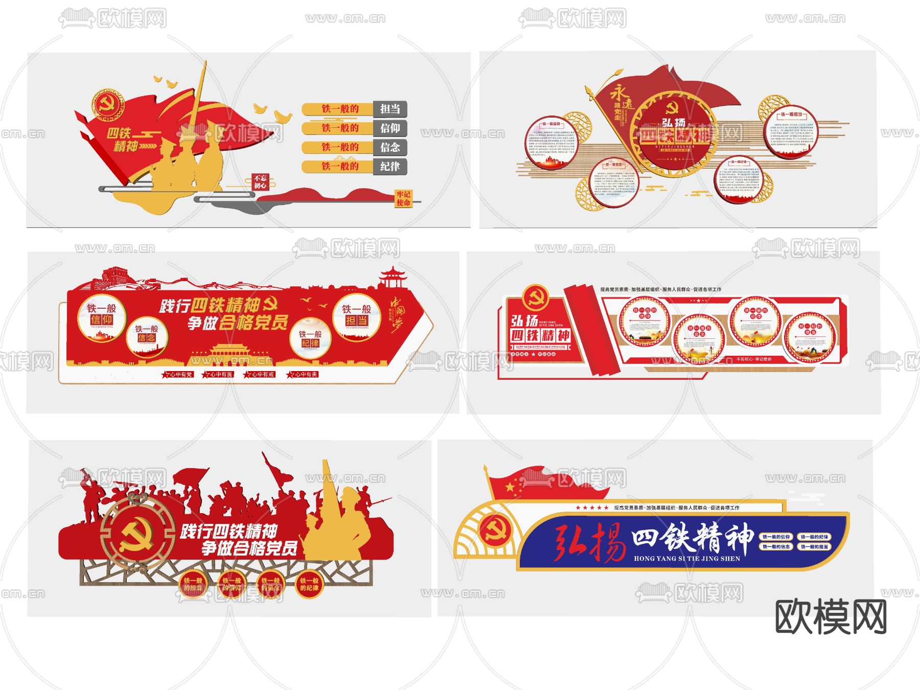 党建文化墙 四铁精神文化墙su模型下载（渲染图2）