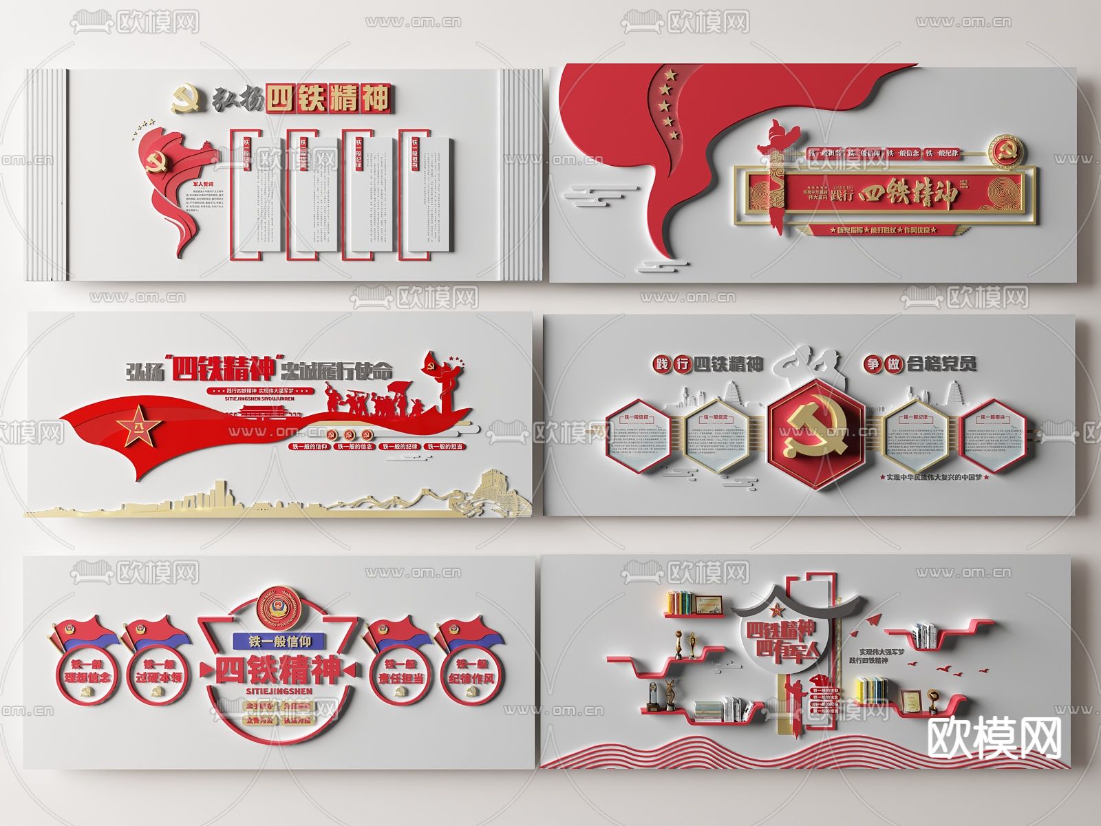 党建文化墙 四铁精神文化墙su模型下载（渲染图1）